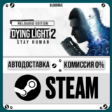 Dying Light 2 Stay Human: Digital Extras⚡️+ВЫБОР🎁STEAM