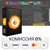 Unlocktool аккаунт на 6, 12, 24 ч аренда АВТО-ВЫДАЧА