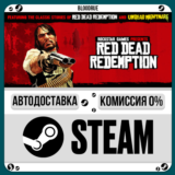 Red Dead Redemption⚡️+ВЫБОР🎁STEAM•KZ/UA💳0% АВТО