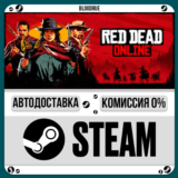 Red Dead Online⚡️+ВЫБОР🎁STEAM•RU💳0% АВТО