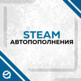 STEAM RUB/UAH/KZT/СНГ 24/7