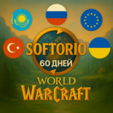 (UA\RU\KZ\TR) - WoW - Европа - Тайм карта 60 дней