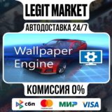 Wallpaper Engine / Steam АВТО / РУ + МИР