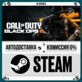 Call of Duty: Black Ops 6 Vault⚡️•RU/KZ/UA🎁STEAM АВТО,