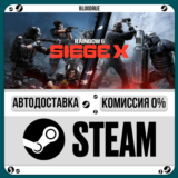 Tom Clancy´s Rainbow Six Siege X Ultimate⚡️•RU/KZ/UA🎁