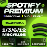 Spotify Premium|1/3/6/12 МЕСЯЦЕВ🎵РАБОТАЕТ РФ+МИР