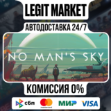 No Man´s Sky / Steam АВТО / РУ + МИР