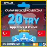 💙 App Store и iTunes Gift Card 20 TRY | Турция