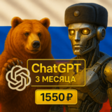 ChatGPT 5 PLUS 3 месяца / личный / смена пароля