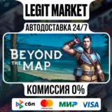Beyond the Map / Steam АВТО / РУ + МИР