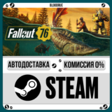 Fallout 76⚡️•RU/KZ/UA🎁STEAM АВТО, 0%