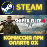 Sniper Elite 4 СТИМ ПК ГИФТ АВТОДОСТАВКА ПОДАРОКА STEAM