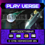 🔥FINAL FANTASY VII🔥🚀АВТОВЫДАЧА🚀🎁STEAM GIFT🎁
