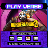 🔥Borderlands 3🔥🚀АВТОВЫДАЧА🚀🎁STEAM GIFT🎁