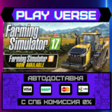 🔥Farming Simulator 17🔥🚀АВТОВЫДАЧА🚀🎁STEAM GIFT🎁