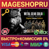 🟢⚡METAL GEAR SOLID Δ: SNAKE EATER DELUXE XBOX X|S КЛЮЧ
