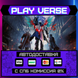 🔥Devil May Cry 5🔥🚀АВТОВЫДАЧА🚀🎁STEAM GIFT🎁