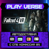 🔥Fallout 4 VR🔥🚀АВТОВЫДАЧА🚀🎁STEAM GIFT🎁