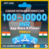 💙App Store & iTunes карта Индия 100-10000 INR