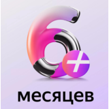 Промокод Яндекс Плюс Мульти на 6 месяцев