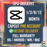 Аккаунт CAPCUT PRO на 1 месяц с мгновенной доставкой