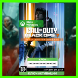 Ключ | COD: Black Ops 7 Vault Upgrade XBOX + PC