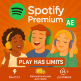 🎵Spotify Premium - 12 месяцев подписки | AE