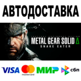 METAL GEAR SOLID Δ SNAKE EATER 🔵 Steam - Все регионы