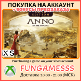 Anno 117: Pax Romana GOLD XBOX КУПИМ ПРЕДЗАКАЗ