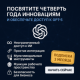 🔥 Chatgpt PLUS — 3 месяца GPT-5 — персональный 🔥