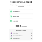 🔥Мегафон Тариф Персональный 4.0 Безлимитный интернет🔥