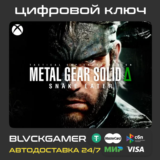 METAL GEAR SOLID Δ: SNAKE EATER (XBOX) Ключ Сразу
