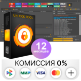 Купить UnlockTool лицензия 12 месяцев на ваш аккаунт