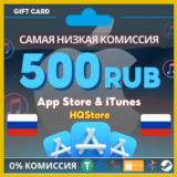 💙App Store и iTunes подарочная карта 500 RUB Россия