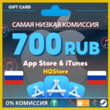 💙App Store и iTunes подарочная карта 700 RUB Россия