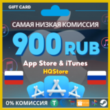 💙App Store и iTunes подарочная карта 900 RUB Россия