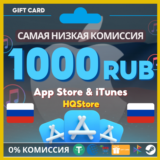 💙App Store и iTunes подарочная карта 1000 RUB Россия