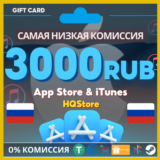 💙App Store и iTunes подарочная карта 3000 RUB Россия