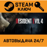 🔑Resident Evil 4 (2023). STEAM-ключ (Global)