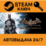 🔑Batman: Arkham Asylum GOTY Edition. STEAM-ключ (Globa
