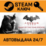 🔑Batman Arkham City GOTY. STEAM-ключ (Global)