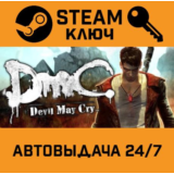 🔑DmC: Devil May Cry. STEAM-ключ (Global)
