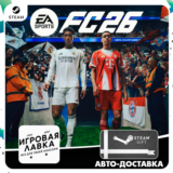 EA SPORTS FC 26 | Steam Gift | АВТОДОСТАВКА