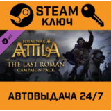 🔑Total War: ATTILA - The Last Roman Campaign Pack DLC.