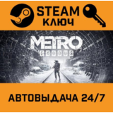 🔑Metro Exodus Gold Edition. STEAM-ключ (Global)