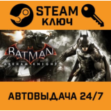 🔑Batman: Arkham Knight. STEAM-ключ (Global)