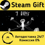 🚀 7 Days 🤖 Steam Gift РФ + другие ⚡ Автодоставка