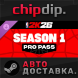 NBA 2K26 Pro Pass: Season 1 DLC STEAM RU/UA/KZ/СНГ