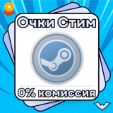 STEAM ОЧКИ | АВТОВЫДАЧА 24/7