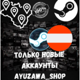 Смена региона стим ТОЛЬКО ДЛЯ НОВЫХ АККАУНТОВ (AT)
